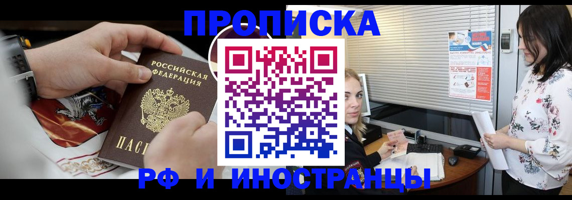 прописка в Боброве